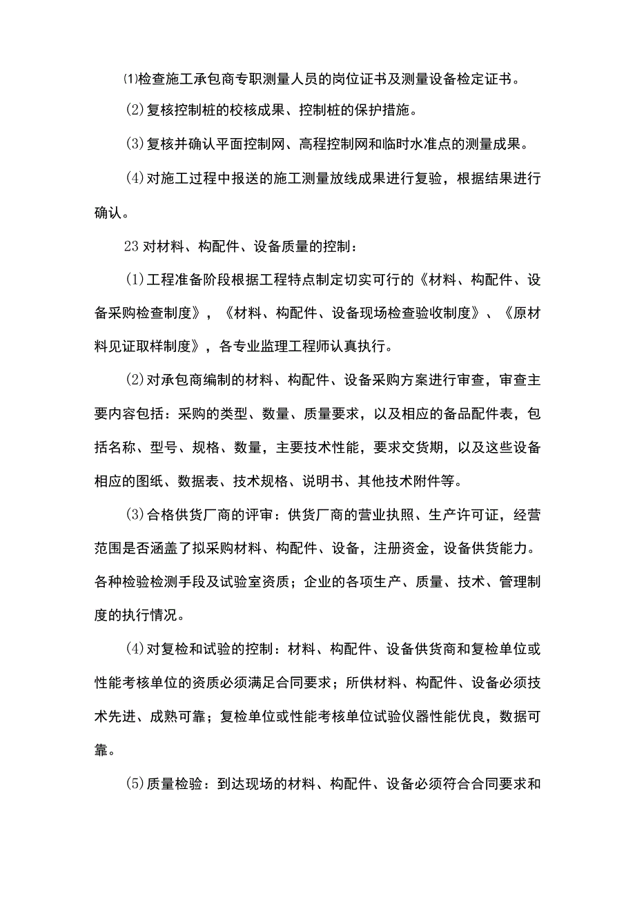 监理质量控制措施.docx_第2页