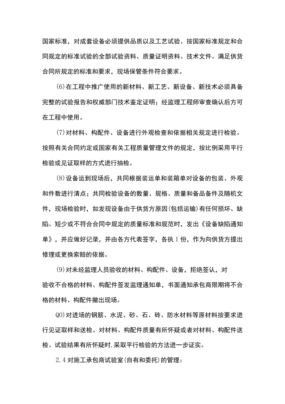 监理质量控制措施.docx_第3页