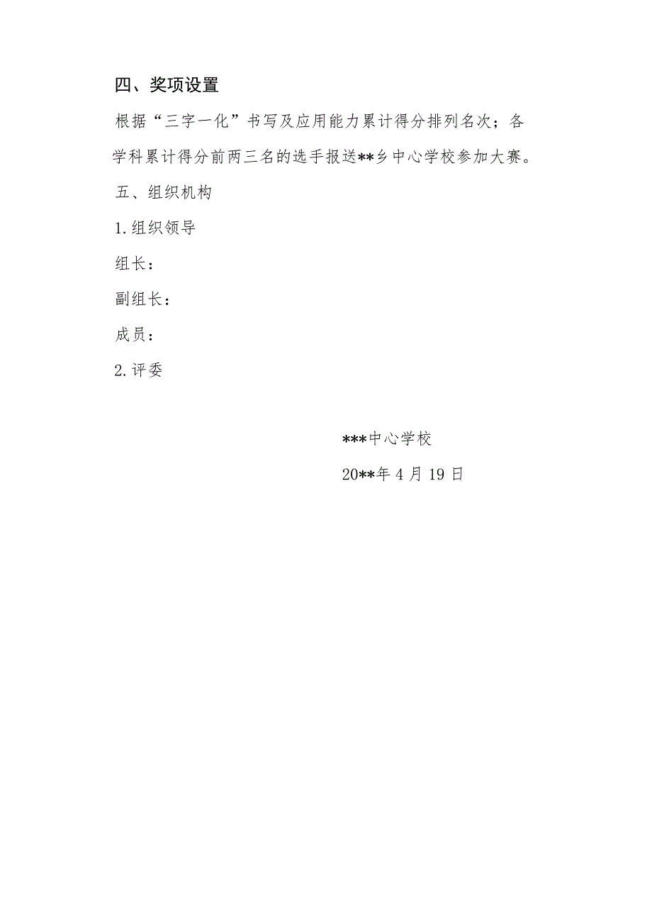 小学20xx年教师基本功大赛方案.docx_第2页