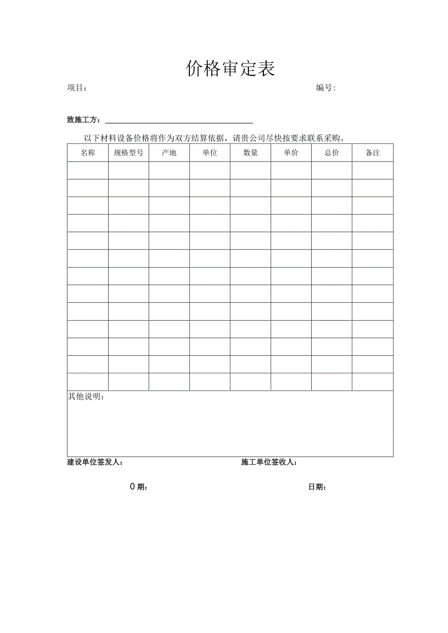 价格审定表模板.docx_第1页