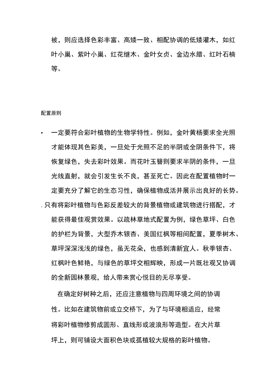 彩叶树在园林景观中配置和应用场景.docx_第2页