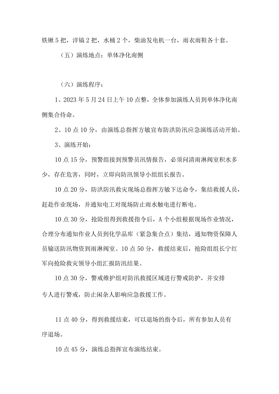 防洪防汛应急预案演练方案.docx_第3页