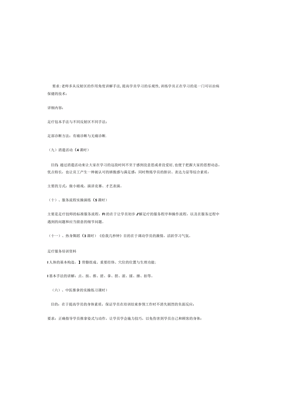 足疗老师培训计划4篇.docx_第3页