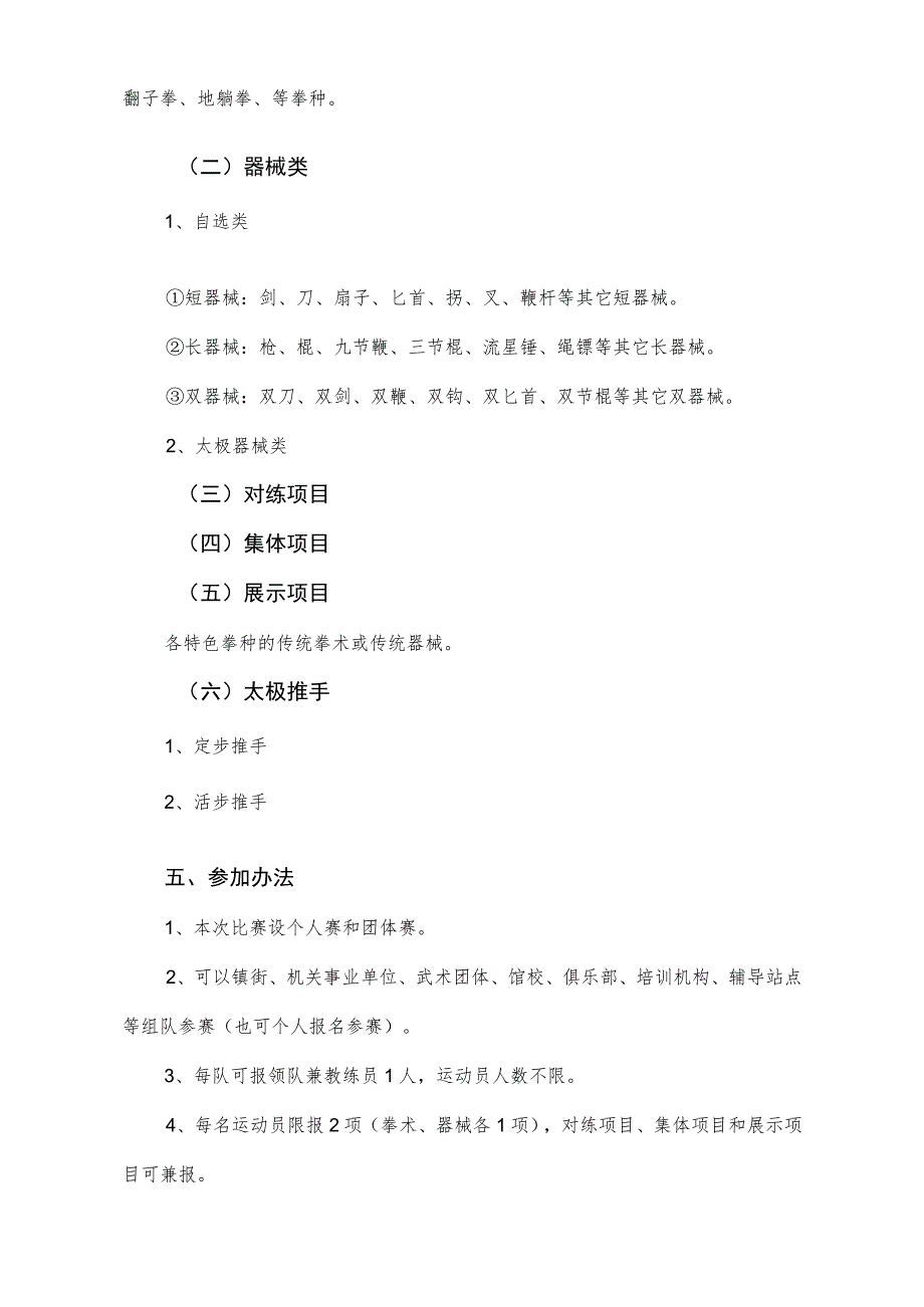 莱州市第十届运动会暨第二届“武圣杯”武术比赛竞赛规程.docx_第2页