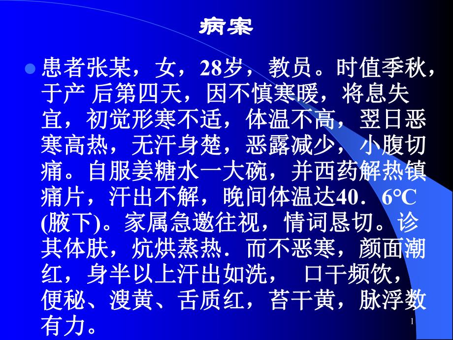 病案名师编辑PPT课件.ppt_第1页