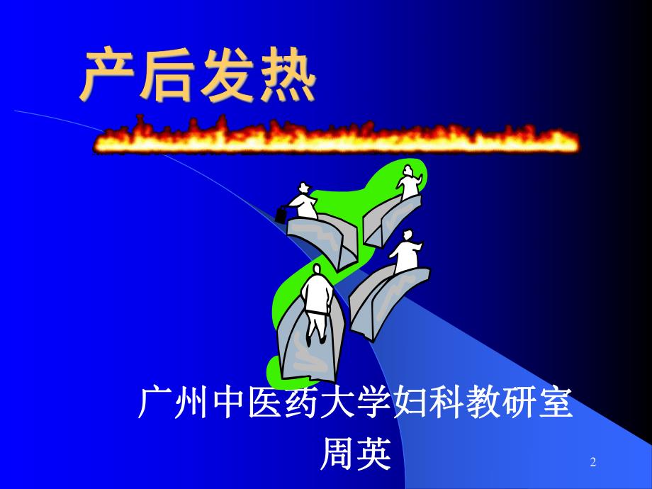 病案名师编辑PPT课件.ppt_第2页