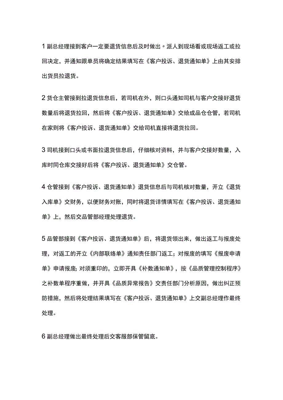 某公司处理客户投诉退货制度.docx_第3页