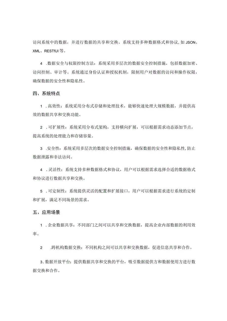 基于大数据的数据共享交换系统与方法.docx_第2页