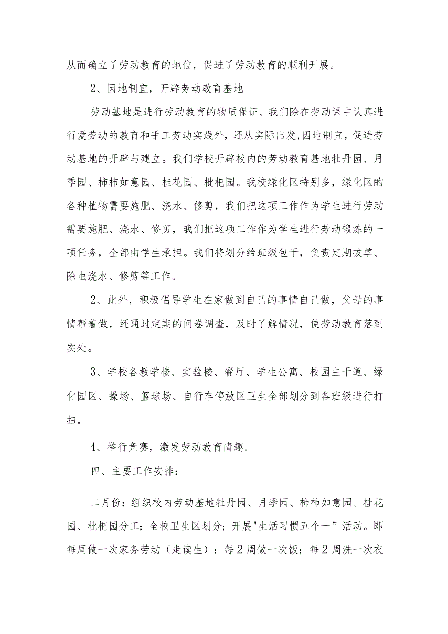 第一中学学年度下学期劳动教育计划.docx_第2页