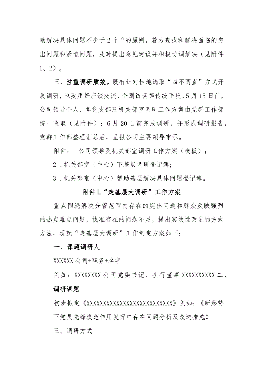 有关公司主题教育中深入开展“走基层大调研”活动实施方案.docx_第2页