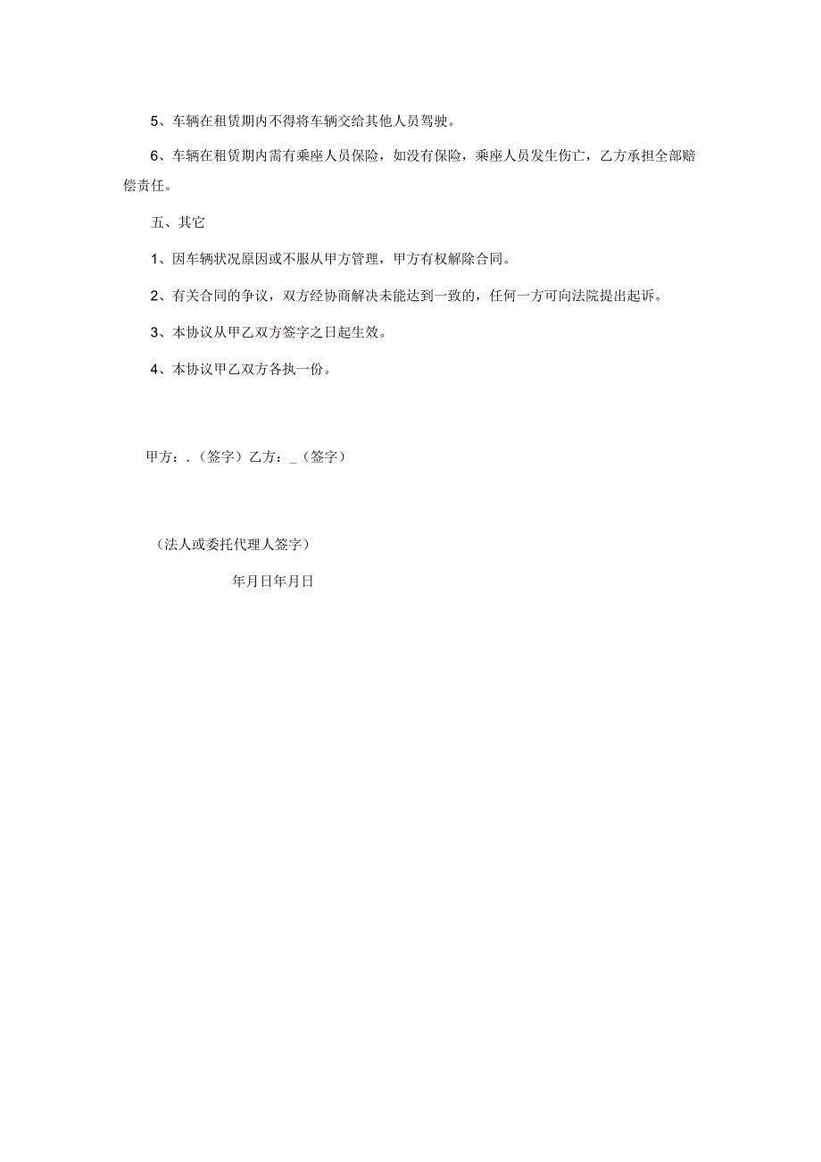汽车租赁合同.docx_第2页