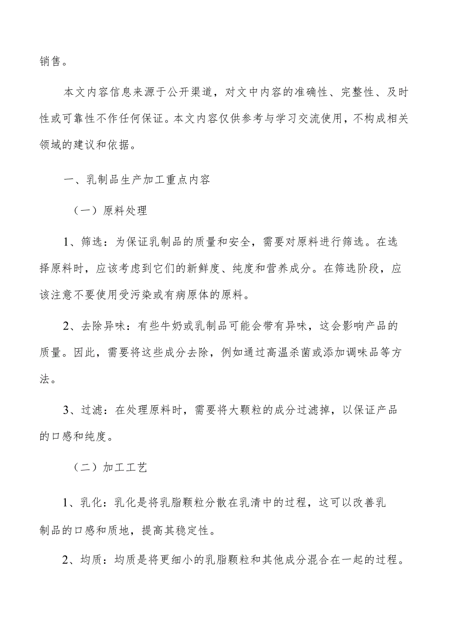 乳制品生产加工资金筹措计划及融资方式选择.docx_第2页