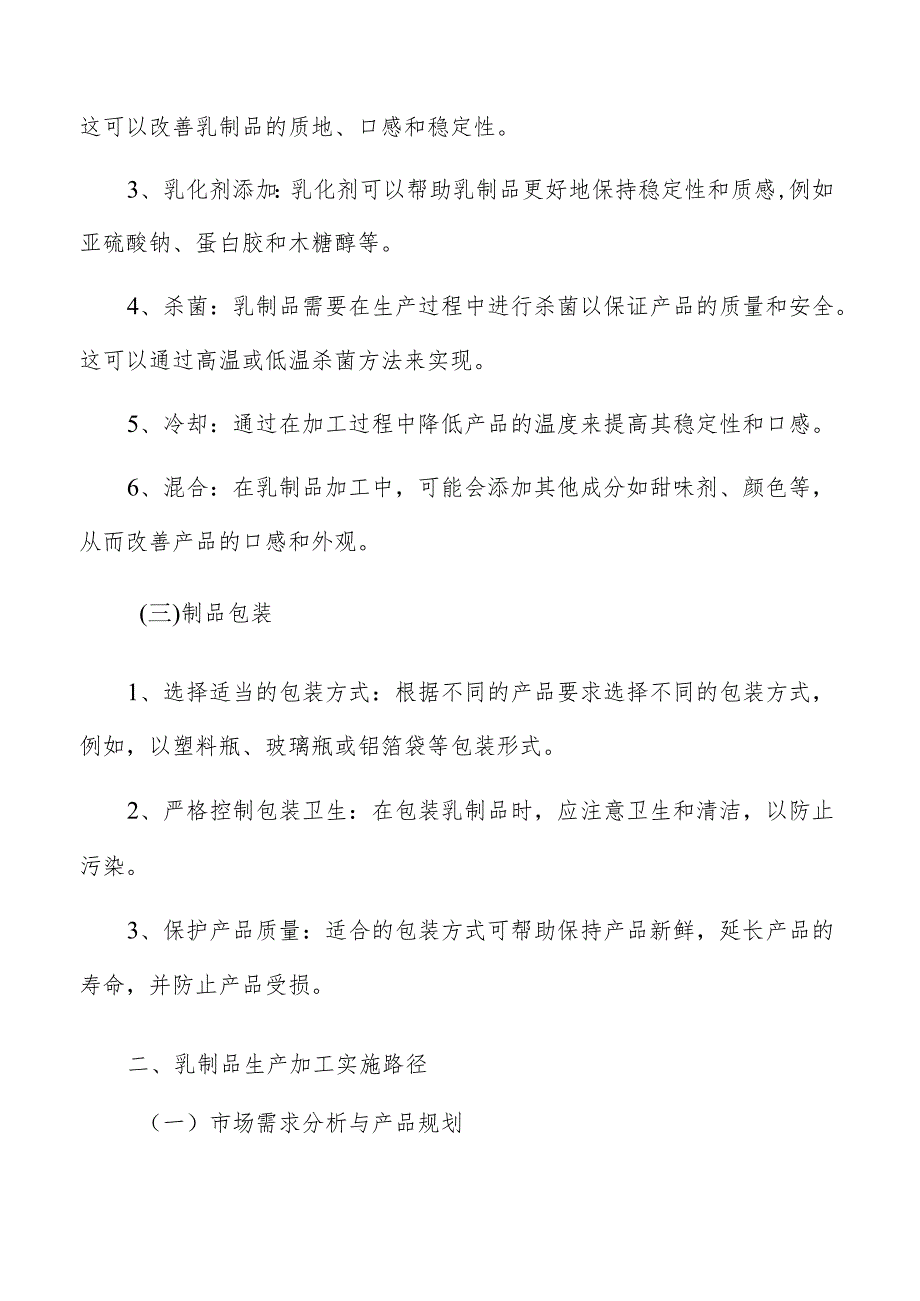 乳制品生产加工资金筹措计划及融资方式选择.docx_第3页