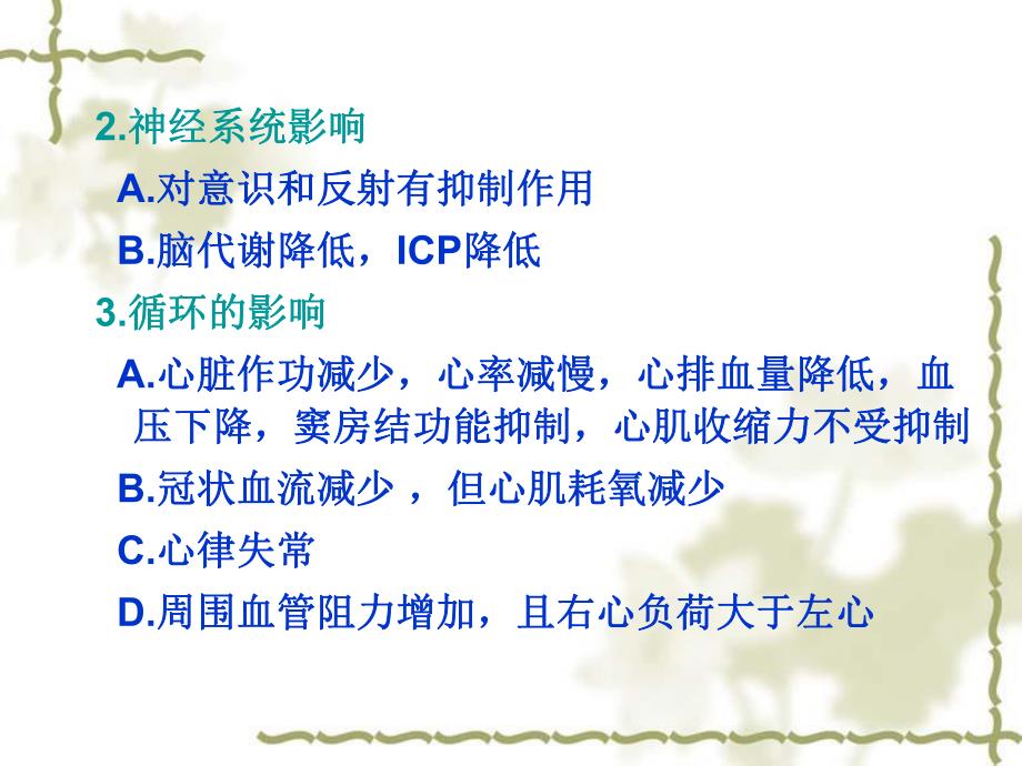 第12章低温麻醉名师编辑PPT课件.ppt_第3页