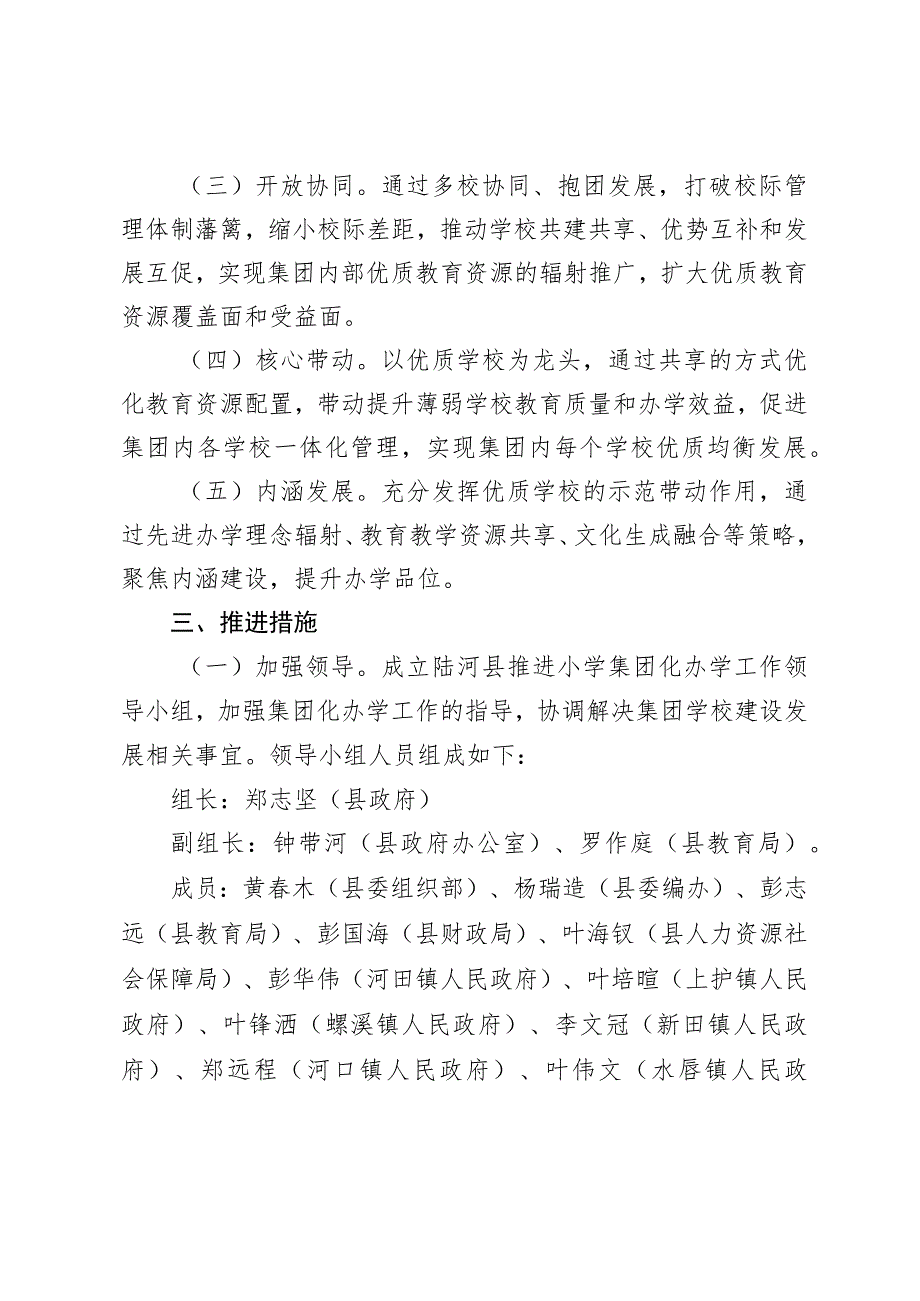 陆河县推进小学集团化办学实施方案.docx_第2页