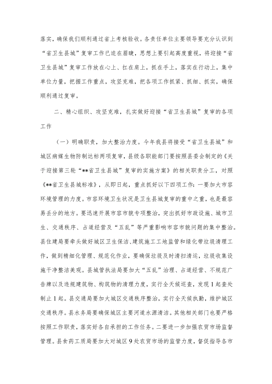 创建全国县级文明城市提名城市启动工作推进会讲话稿供借鉴.docx_第2页