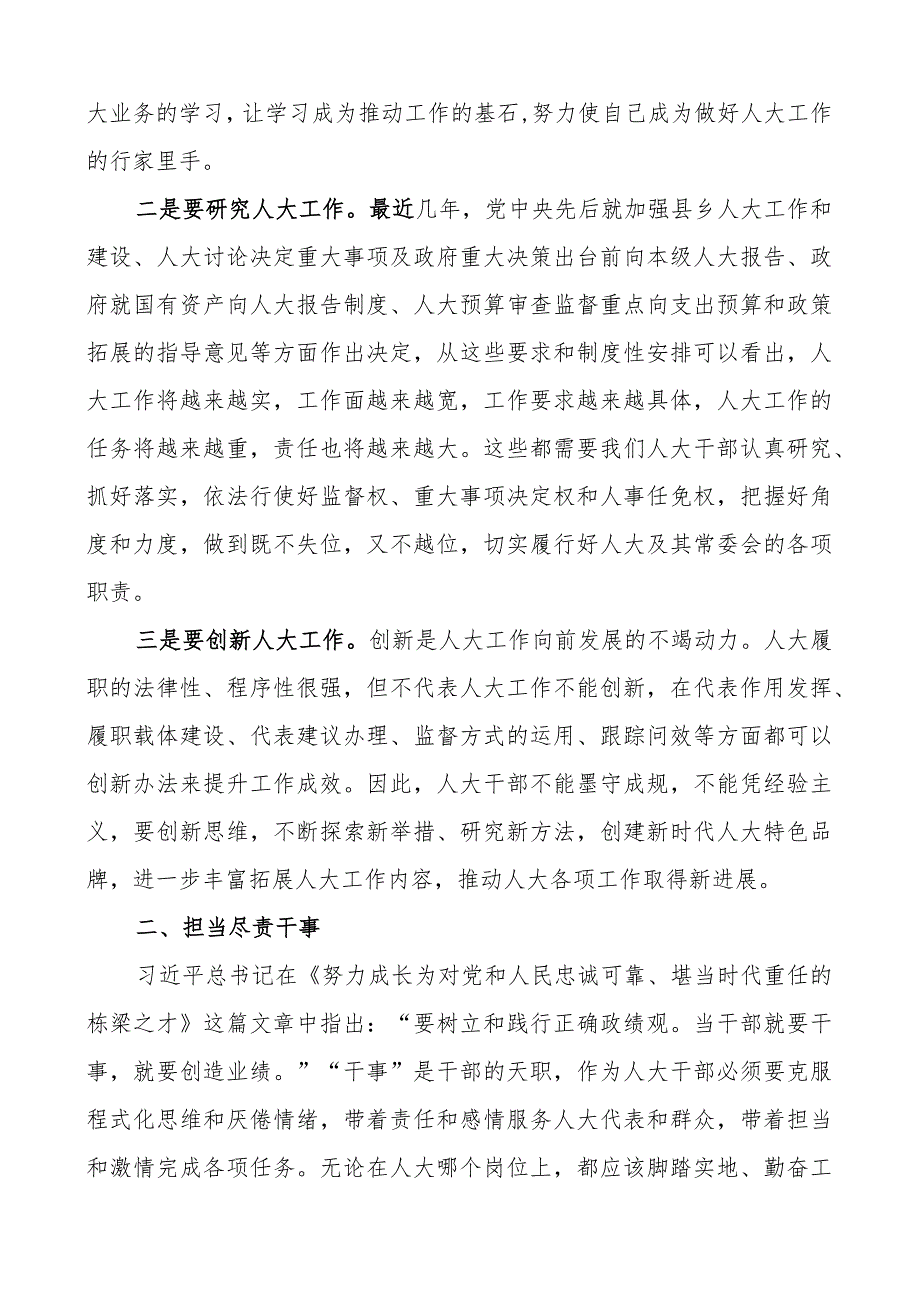 县人大副主任履职责担使命真抓实干促发展研讨发言材料.docx_第2页