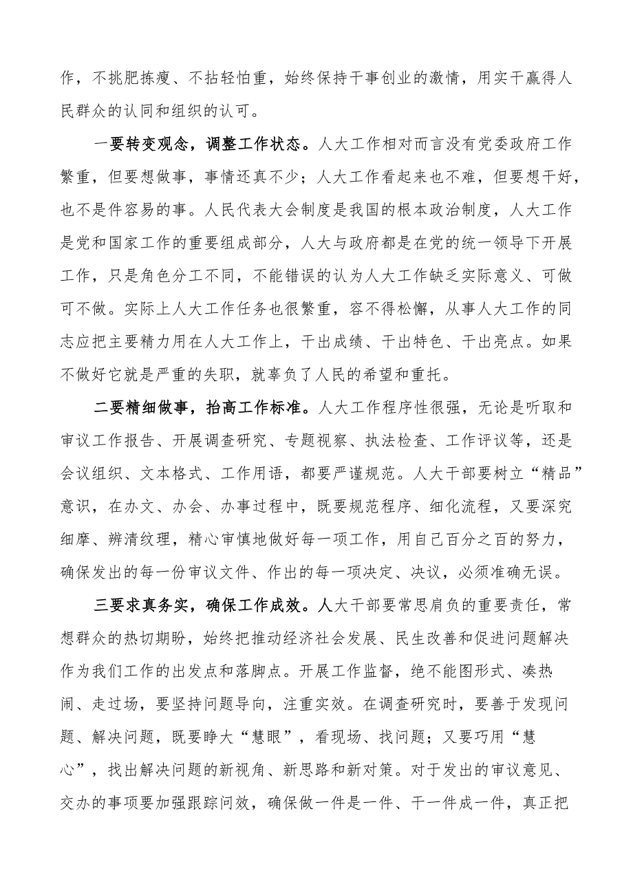 县人大副主任履职责担使命真抓实干促发展研讨发言材料.docx_第3页