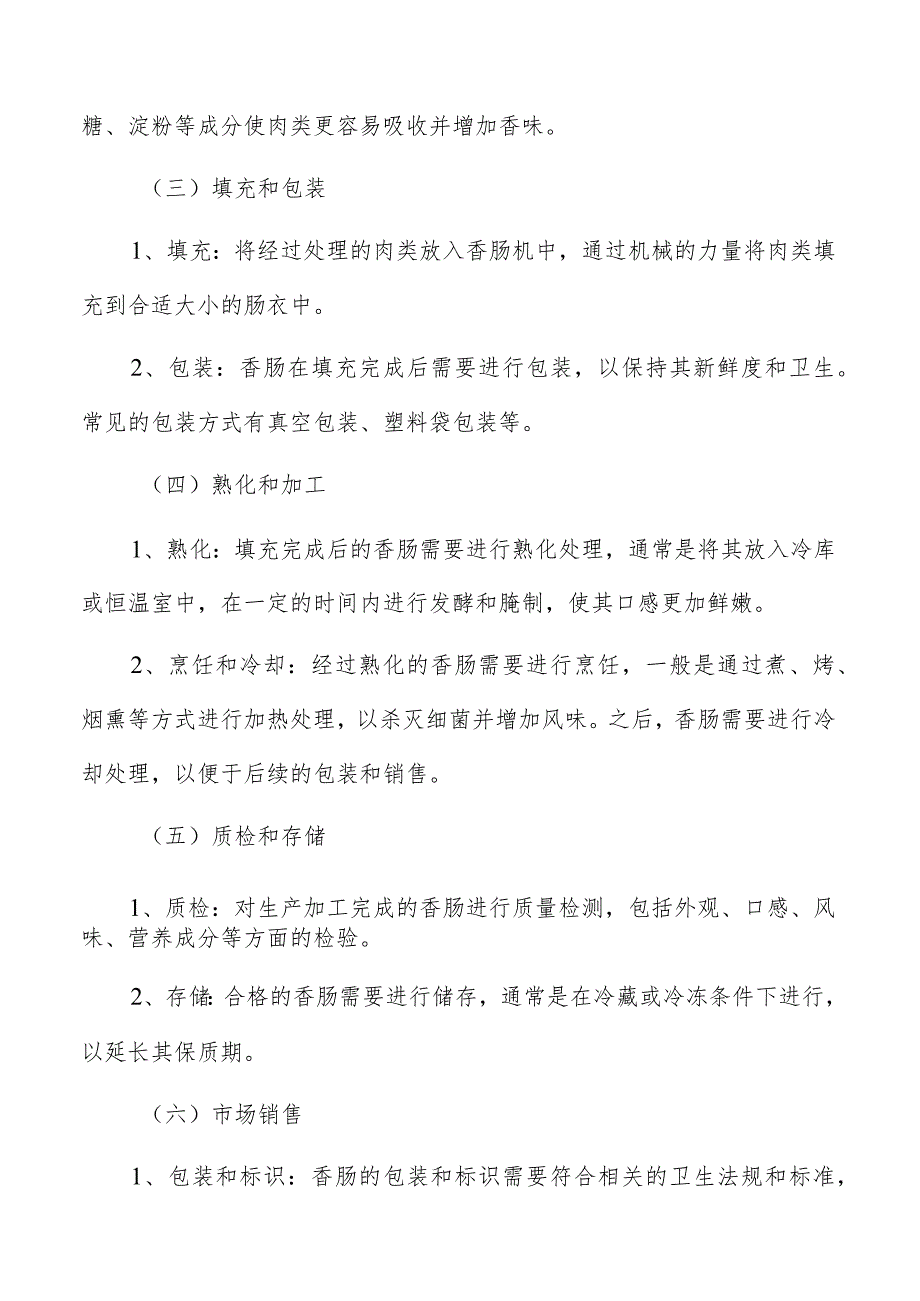 消费者对不同类型香肠的喜好和购买习惯.docx_第3页