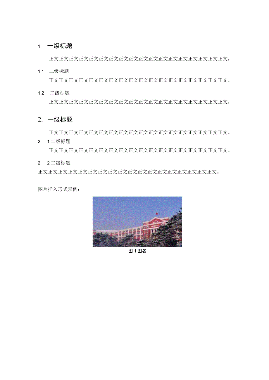 长春工业大学认识实习笔记.docx_第2页