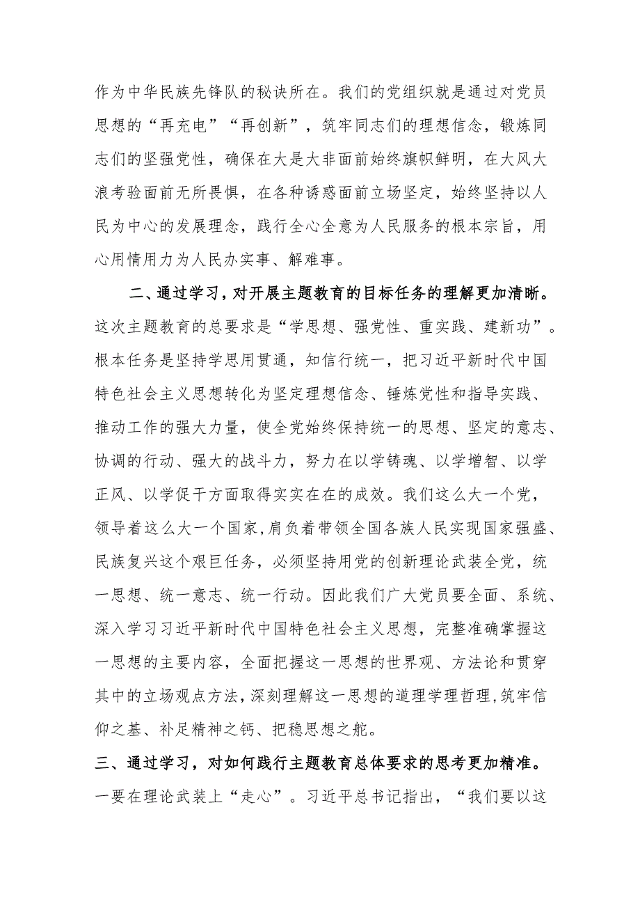 在学习贯彻党内主题教育精神上的研讨发言材料.docx_第2页