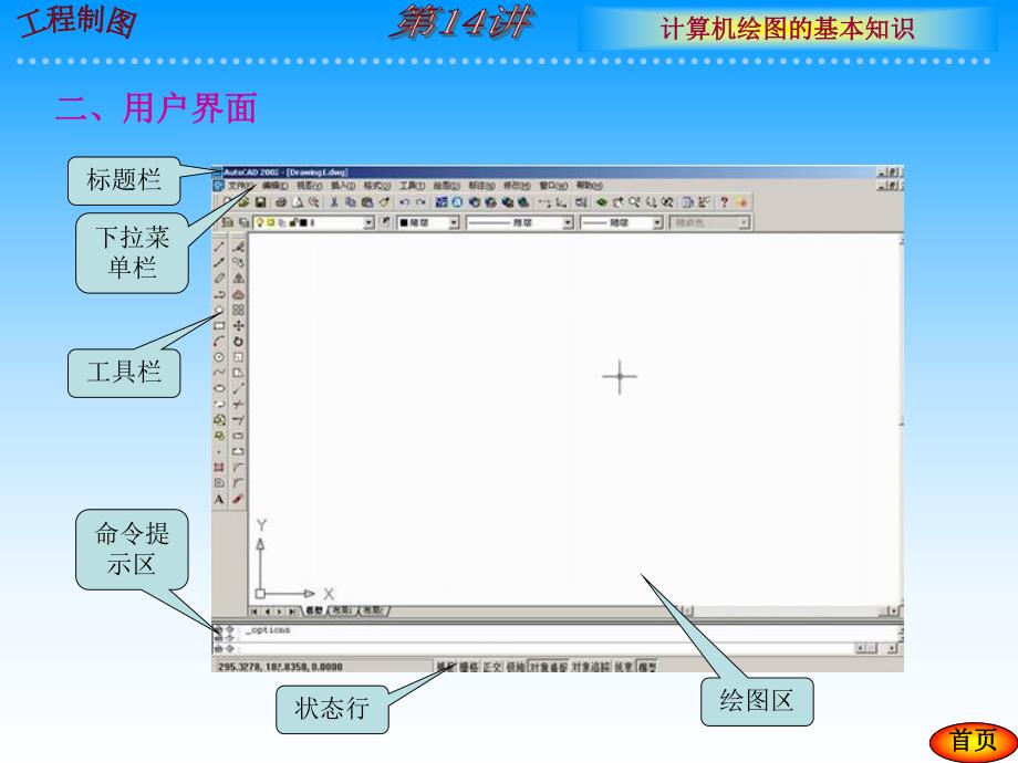 第12章计算机绘图.ppt_第3页