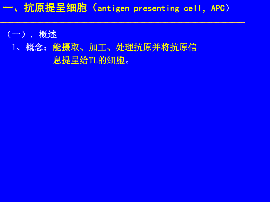 第11章APC与抗原提呈.ppt_第2页