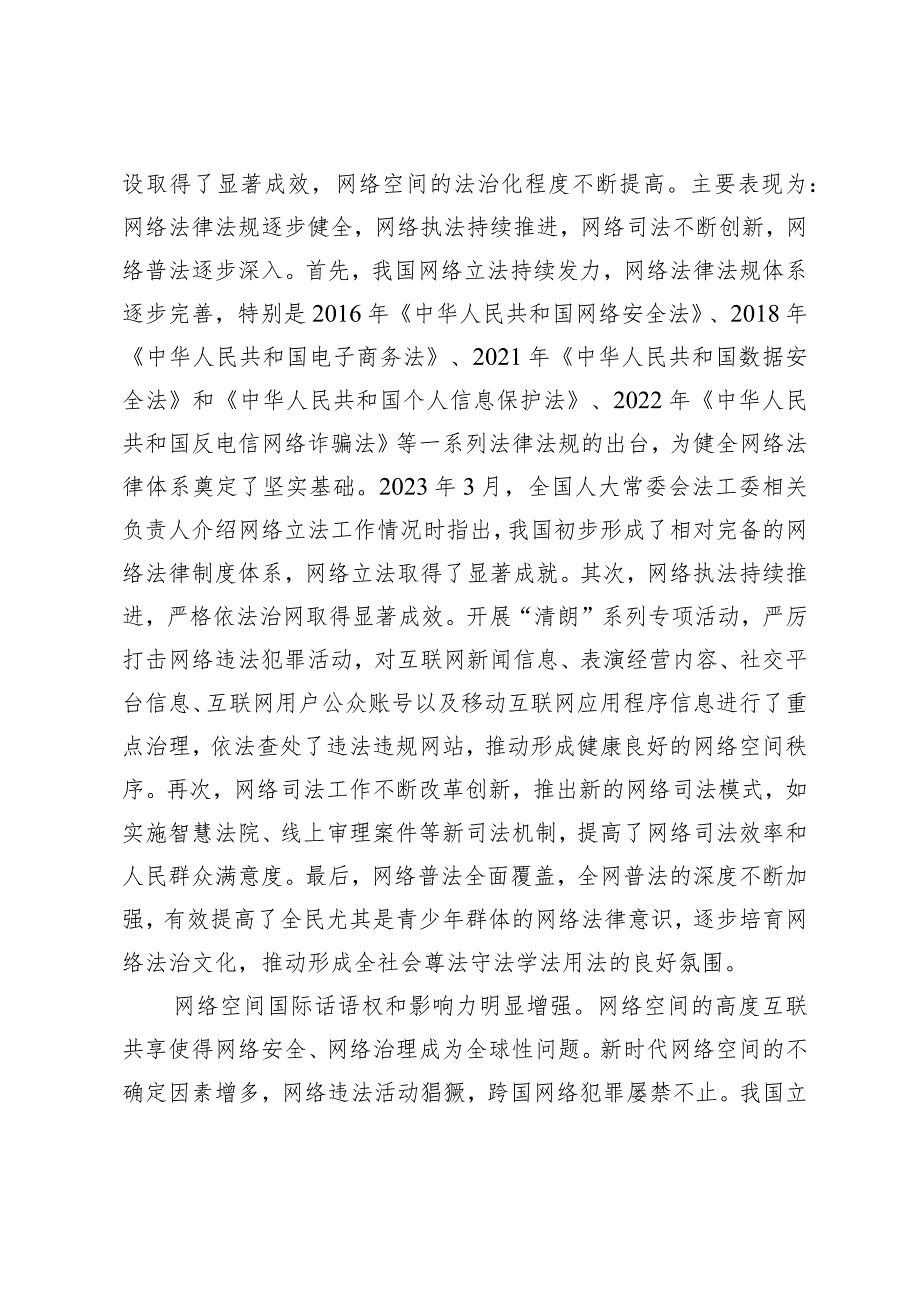 【网信办主任中心组研讨发言】“十个坚持”推动网信事业高质量发展.docx_第2页