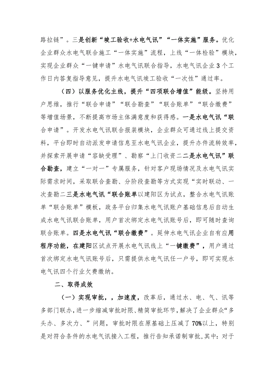 南平市推行“1234”工作机制 打造水电气讯联动服务新模式.docx_第3页