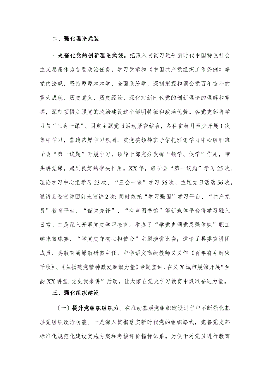 医院党委关于全面从严治党工作情况的报告供借鉴.docx_第2页