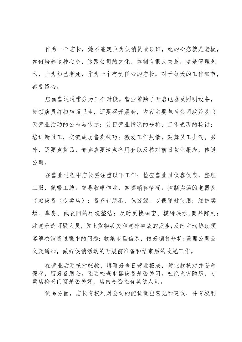 药店店长下半年工作计划（3篇）.docx_第3页