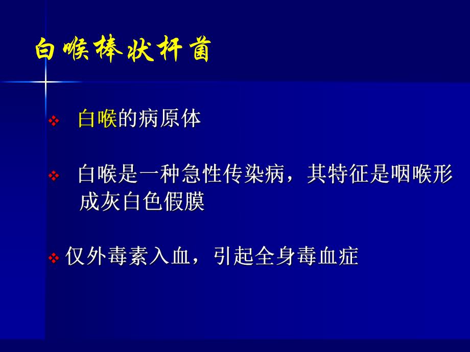 第12章其他致病菌.ppt_第2页