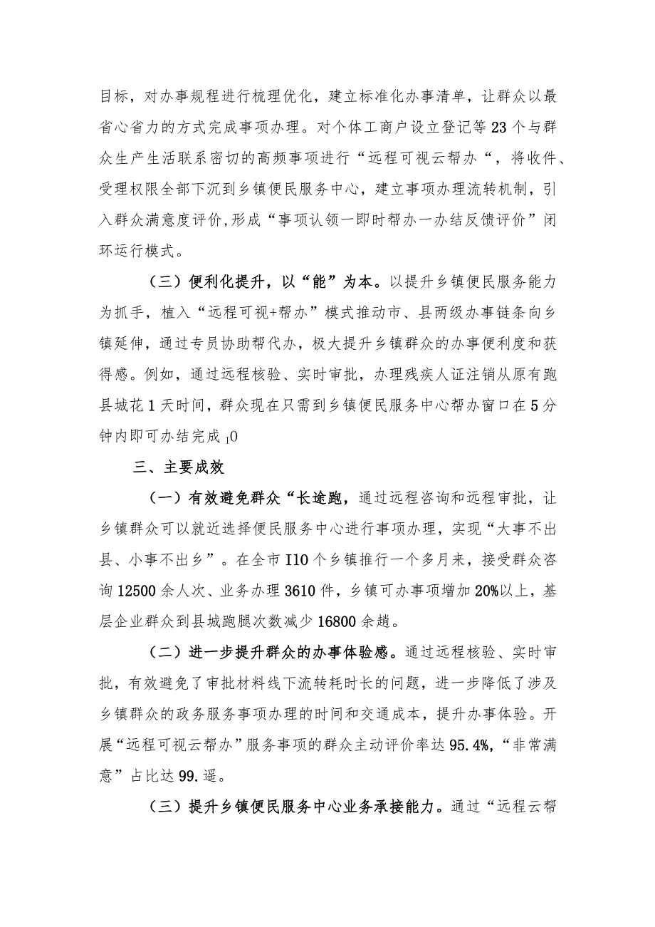 南平市推行远程“云帮办” 提升市县乡一体化政务服务能力.docx_第2页