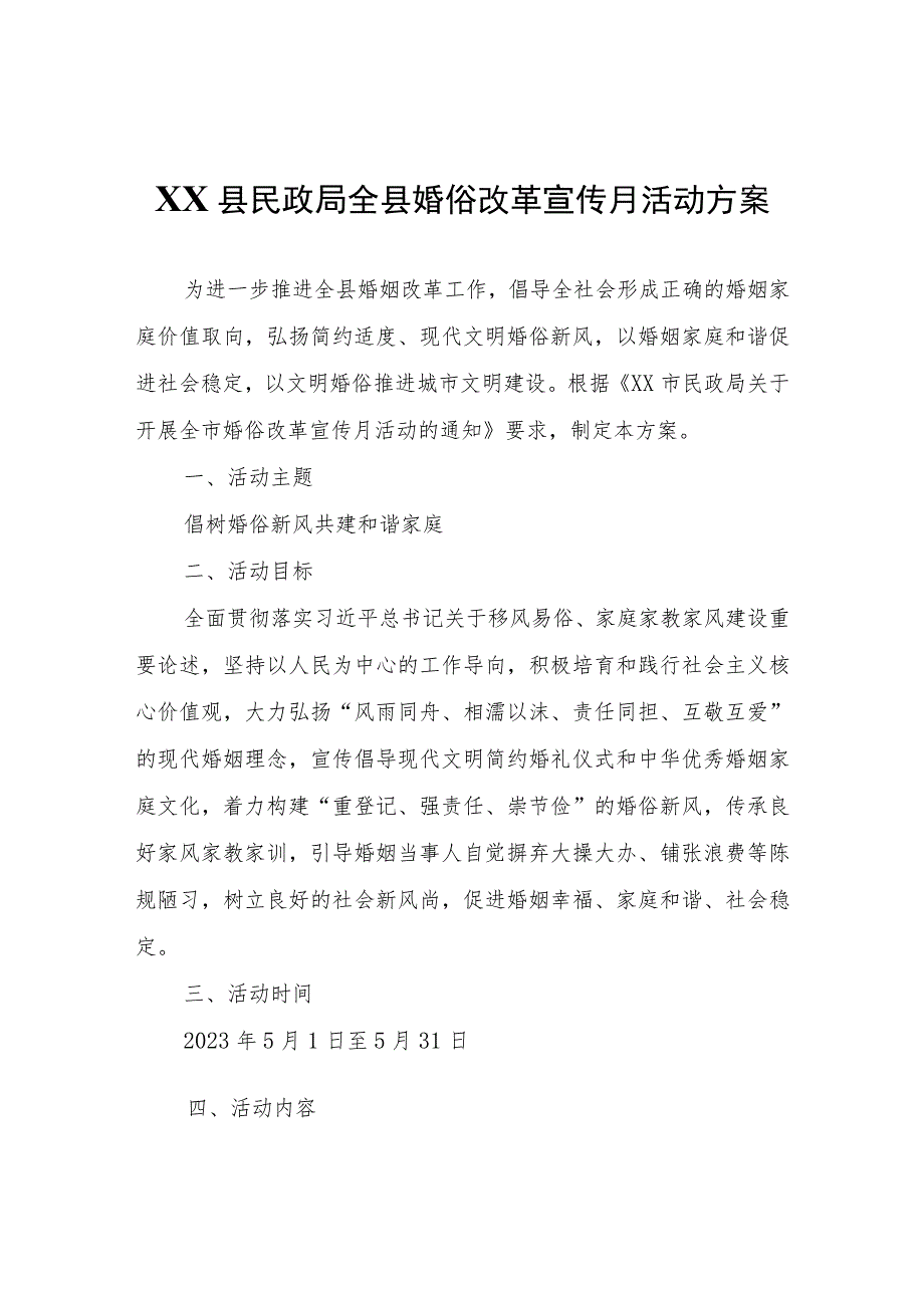 XX县民政局全县婚俗改革宣传月活动方案.docx_第1页