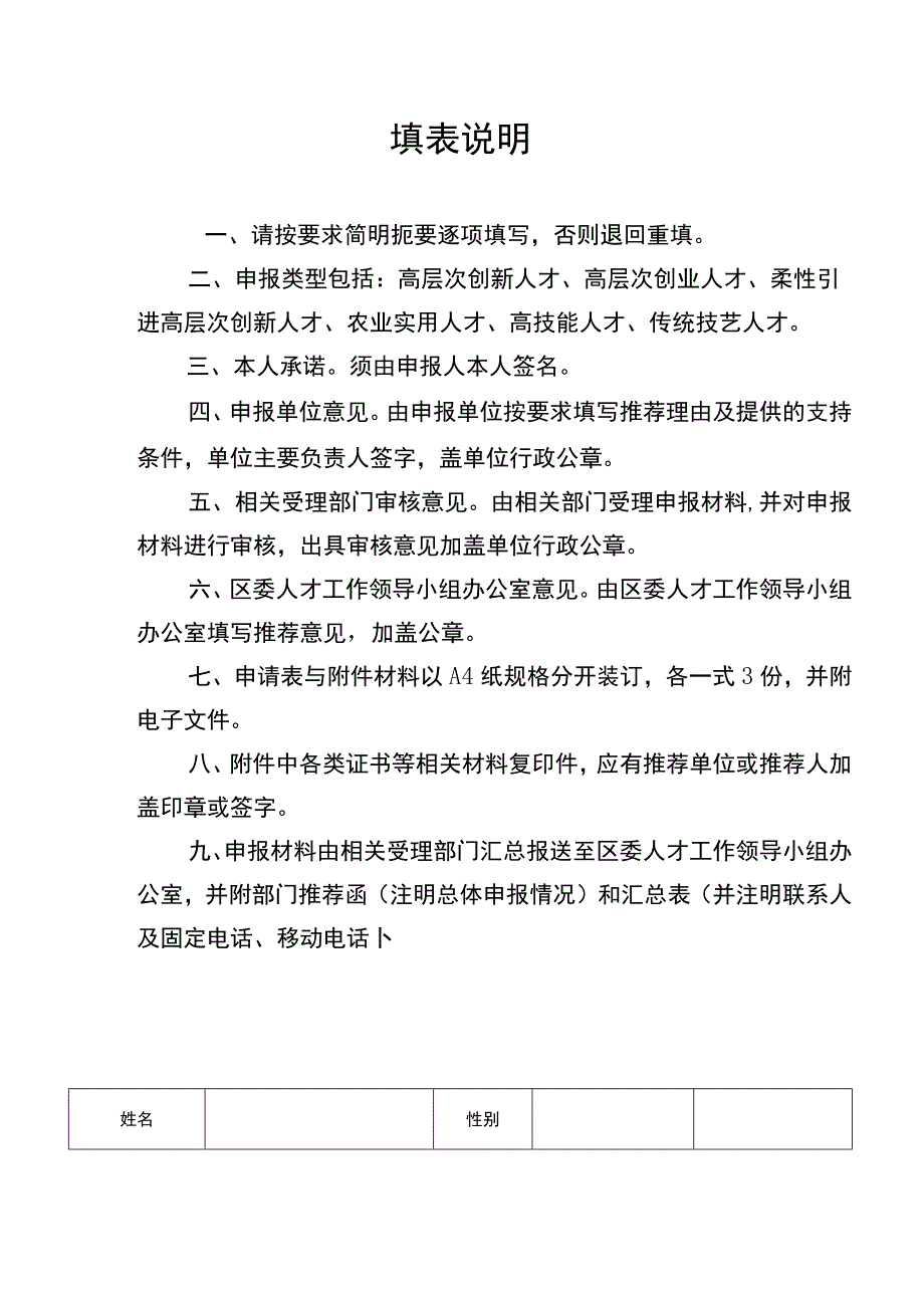 潮南区“1 8”人才政策人才扶持项目申报表.docx_第3页