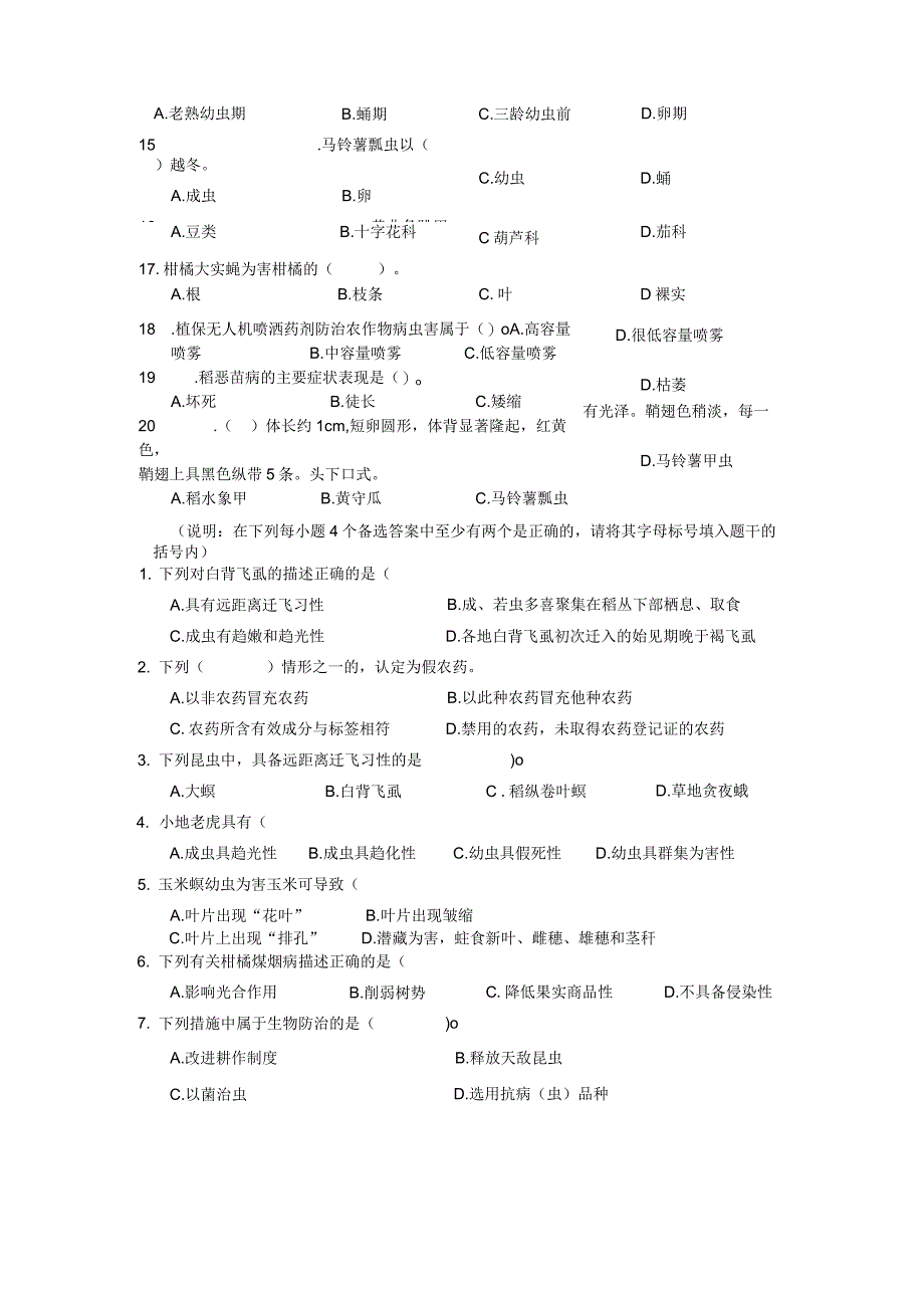 ZZ-52 2023年海南省职业院校职业技能大赛学生技能竞赛-植物病虫害防治赛项赛题第10套.docx_第2页