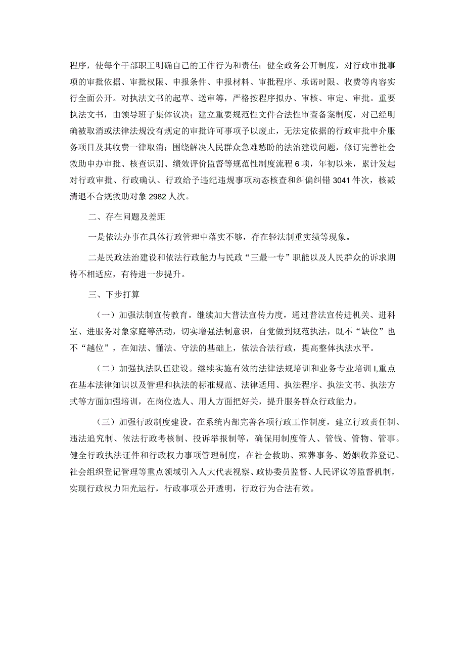 县民政局关于2023年普法工作情况的自查报告.docx_第3页