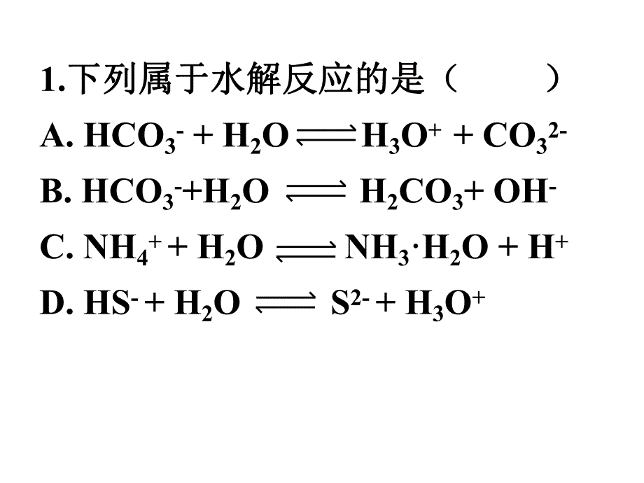 盐类水解习题.ppt_第1页