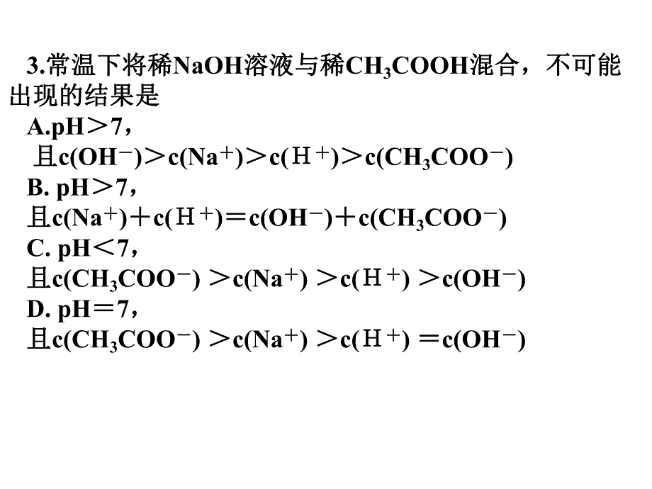 盐类水解习题.ppt_第3页