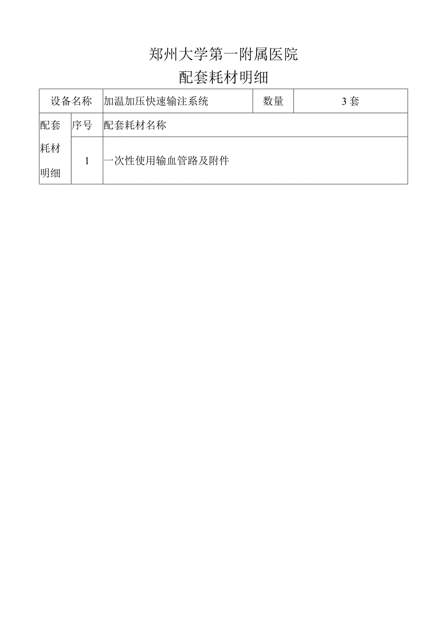 郑州大学第一附属医院技术参数.docx_第2页