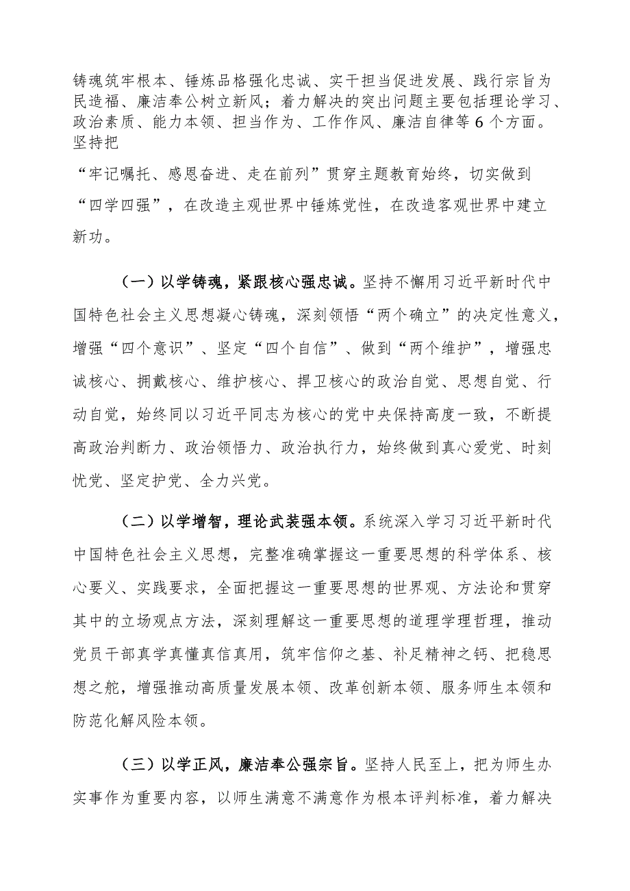 2023年高校学院教育系统第二批主题教育实施方案及主题教育重点工作推进计划表参考范文.docx_第2页