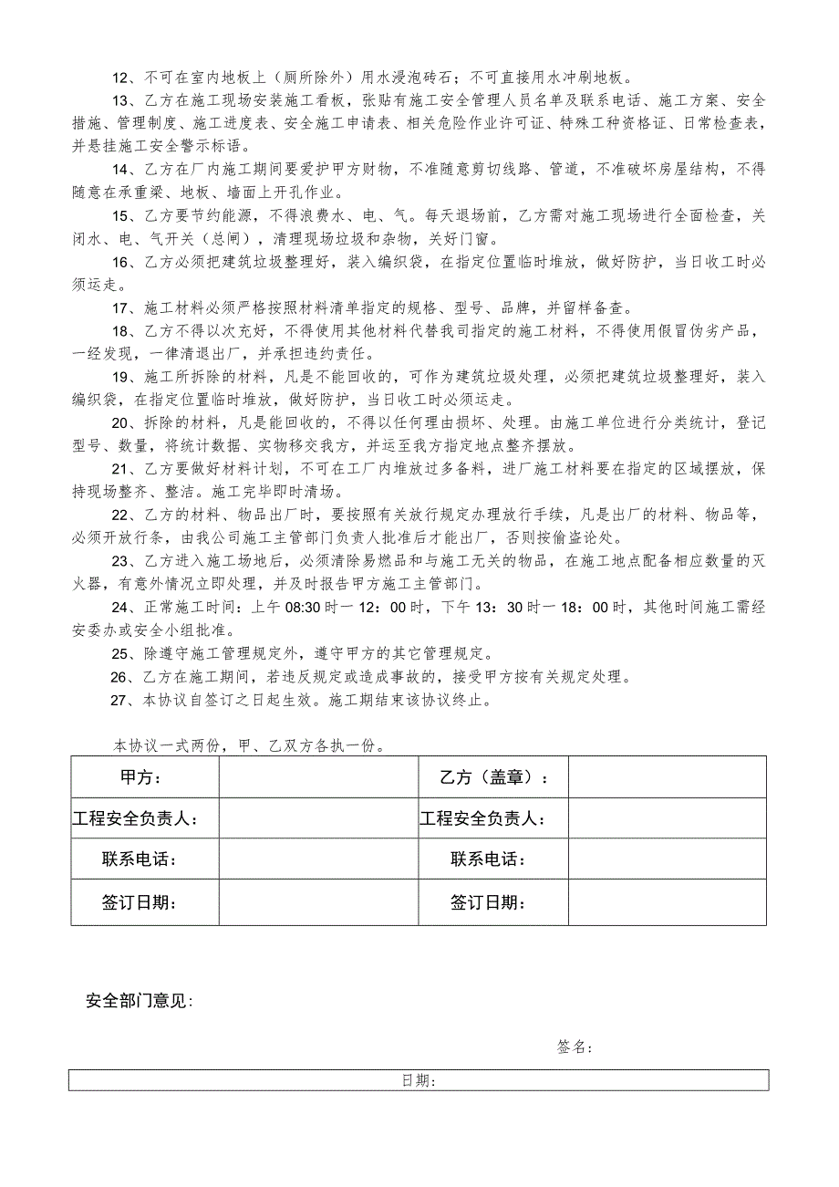 2023年《施工安全管理协议》参考（可修改）.docx_第2页