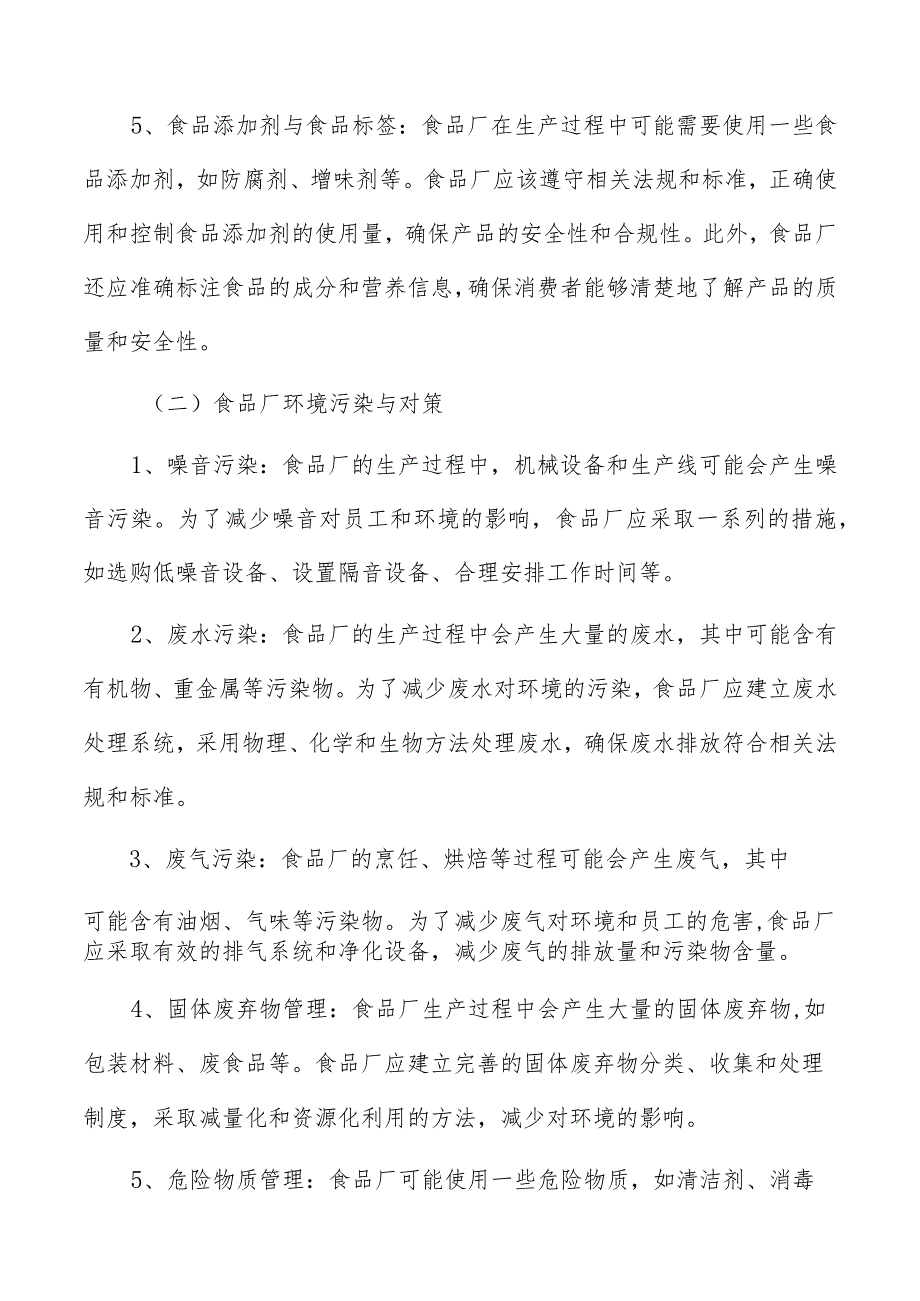 食品厂质量控制方案.docx_第3页