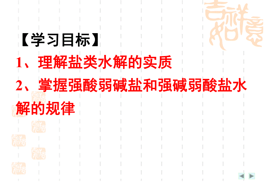 盐类水解第一课时.ppt_第2页