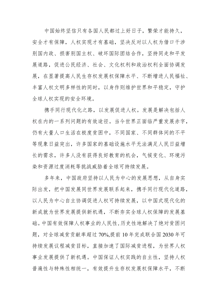 研读《为了全人类共同的价值和尊严——中国参与全球人权治理的实践与贡献》心得+研读《携手构建人类命运共同体：中国的倡议与行动》白皮书.docx_第3页