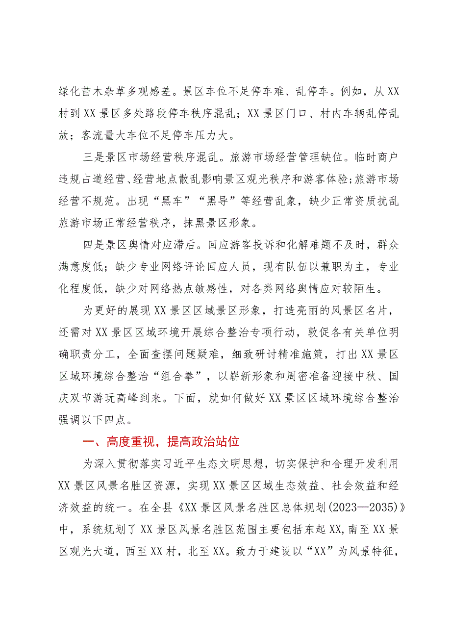 景区节庆长假前环境综合整治工作会议讲话提纲.docx_第2页