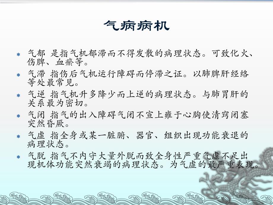 皮肉筋骨学说.ppt_第3页