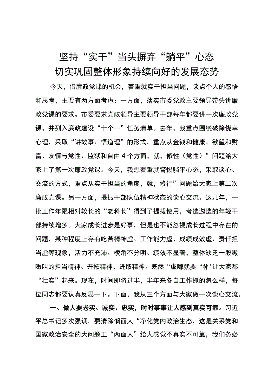 廉政党课.docx_第1页