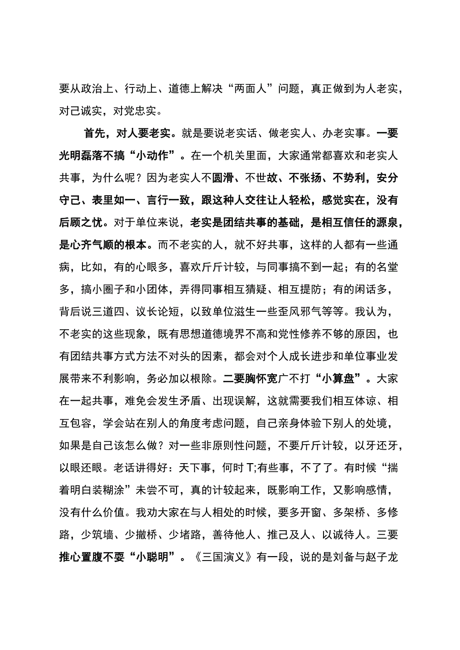 廉政党课.docx_第2页