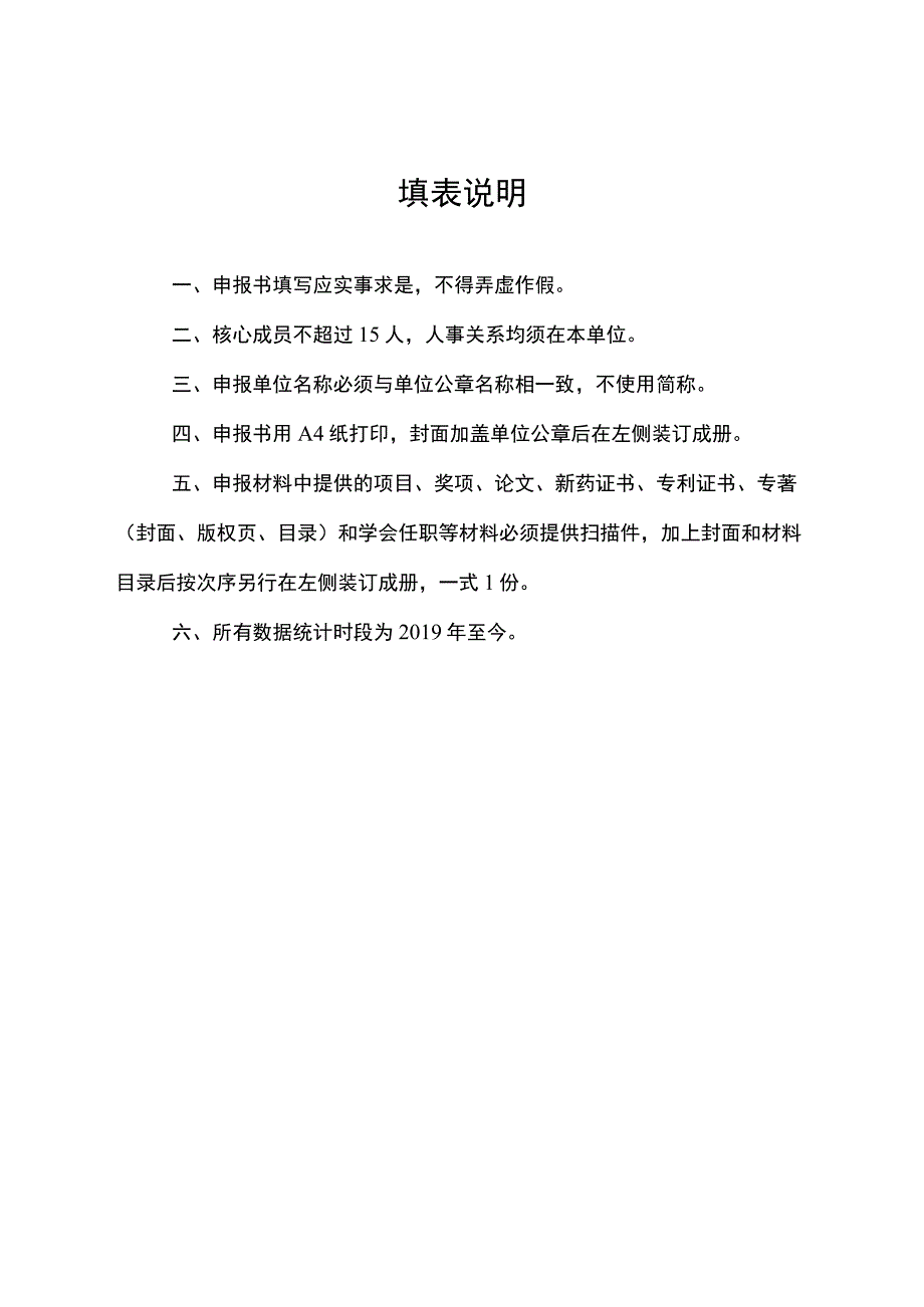 苏州大学苏州医学院临床医学科技高端平台和转化基地建设项目申报书.docx_第2页